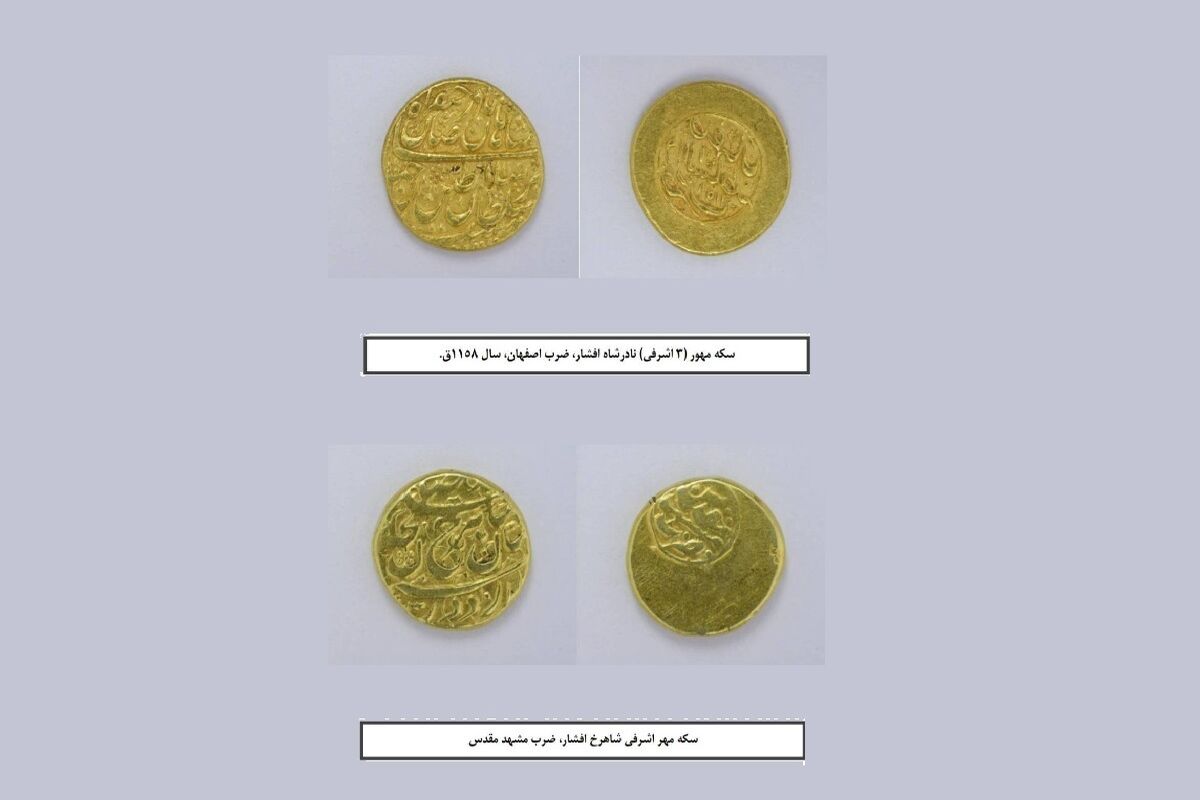 سکه های افشاری