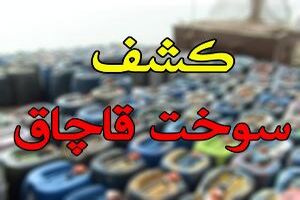 توقف ۲۹ هزار لیتر سوخت قاچاق در پلیس راه مبارکه