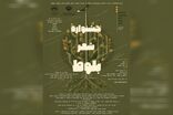 فراخوان جشنواره منطقه‌ای «شعر بلوط» در چهارمحال و بختیاری منتشر شد