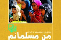 نمایشگاه «من مسلمانم» برگزار می‌شود