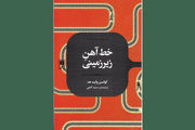 رمانی که باراک اوباما آن را توصیه کرده ترجمه و منتشر شد