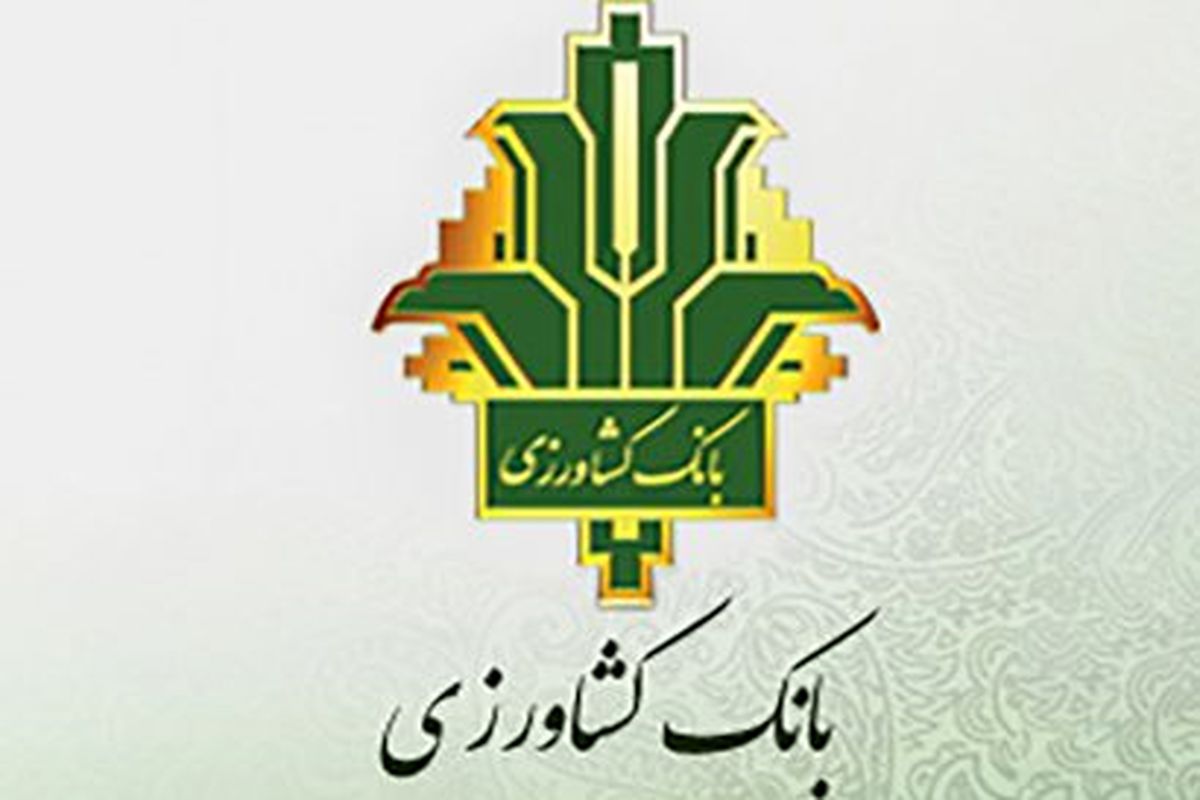 بانک کشاورزی