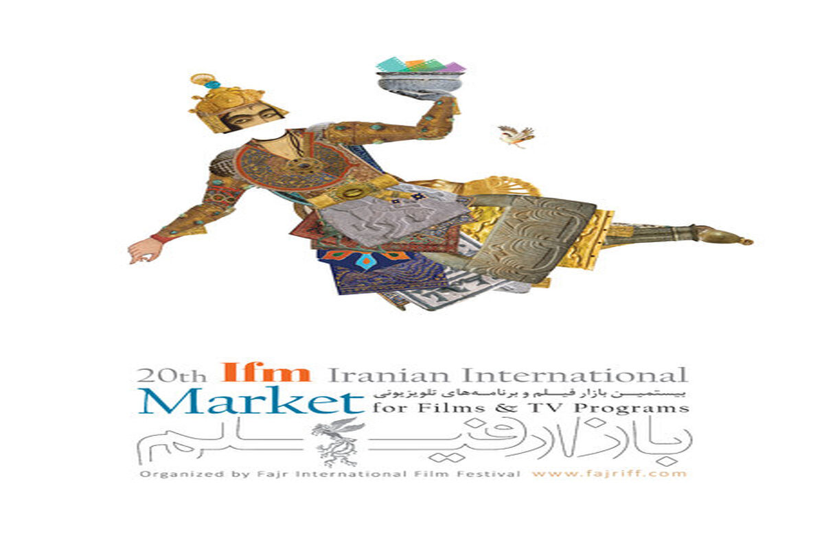 پوستر جشنواره جهانی فجر
