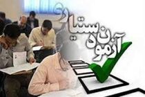 ثبت‌نام مجدد آزمون دستیاری از فردا شروع شد