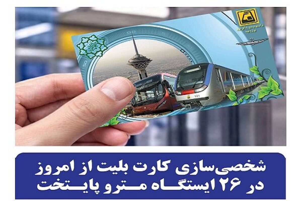 کارت بلیت