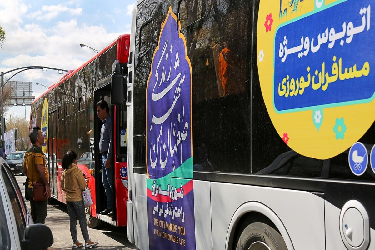 شهرداری اصفهان