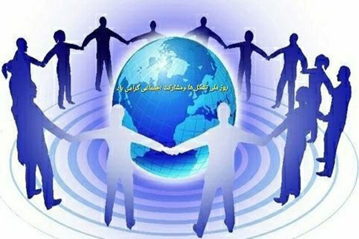 تشکل های مردمی