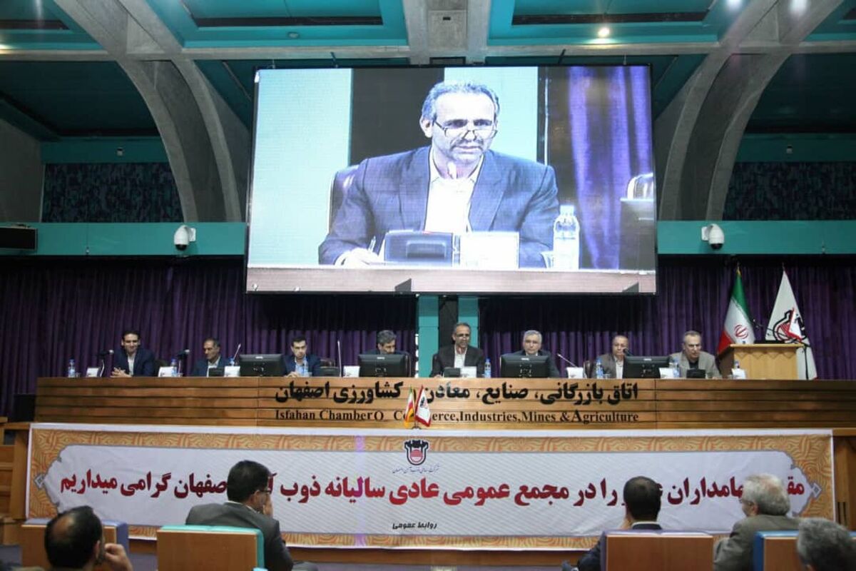 مجمع عمومی عادی سالیانه ذوب آهن اصفهان