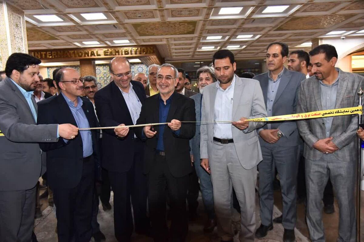 نمایشگاه برق اصفهان