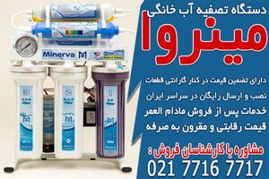 خرید اینترنتی دستگاه تصفیه آب خانگی از تصفیه آسا