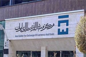 دسترسی مستقیم بازرگانان به سامانه ارز تجاری مرکز مبادله ایران فراهم شد