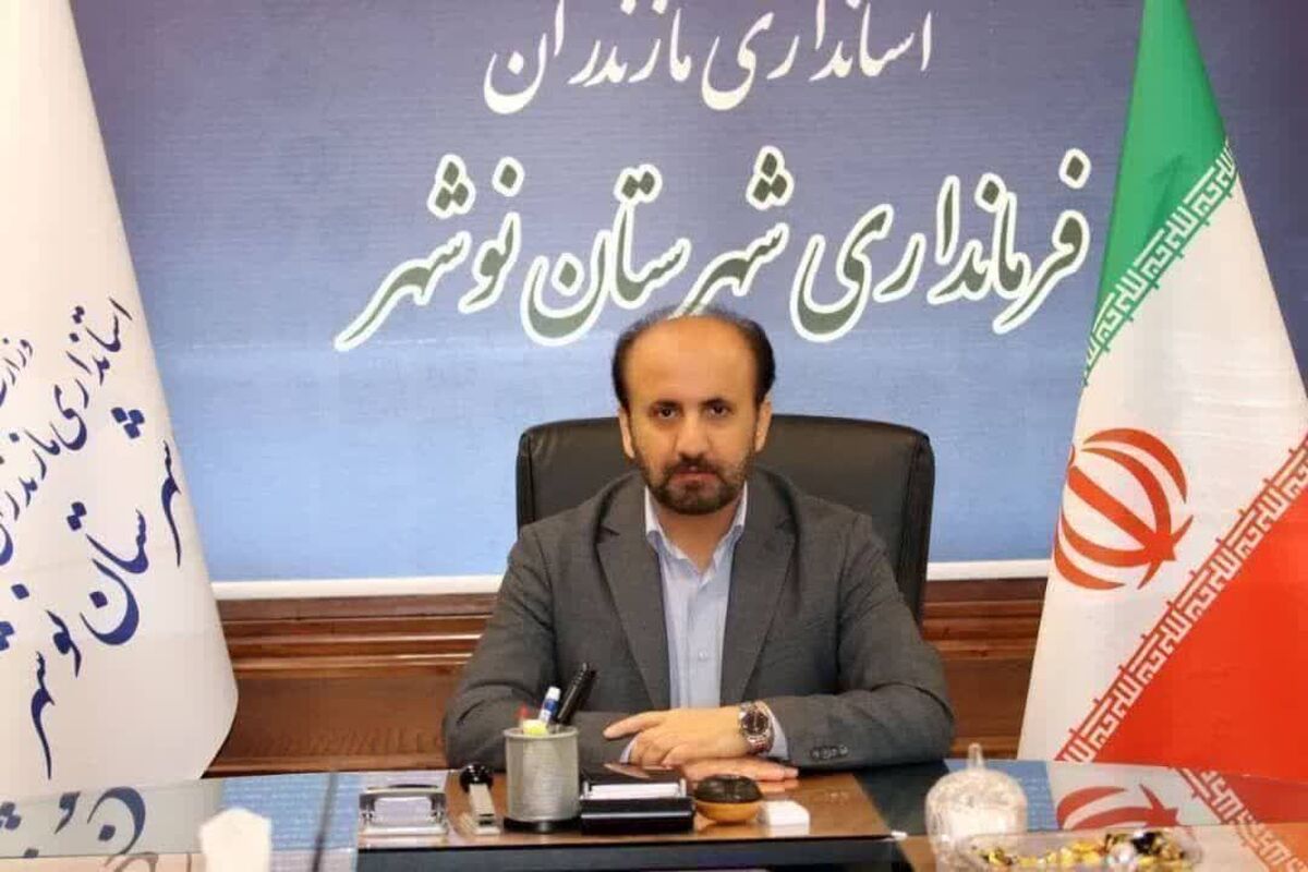 جهانشاهی فرماندار نوشهر
