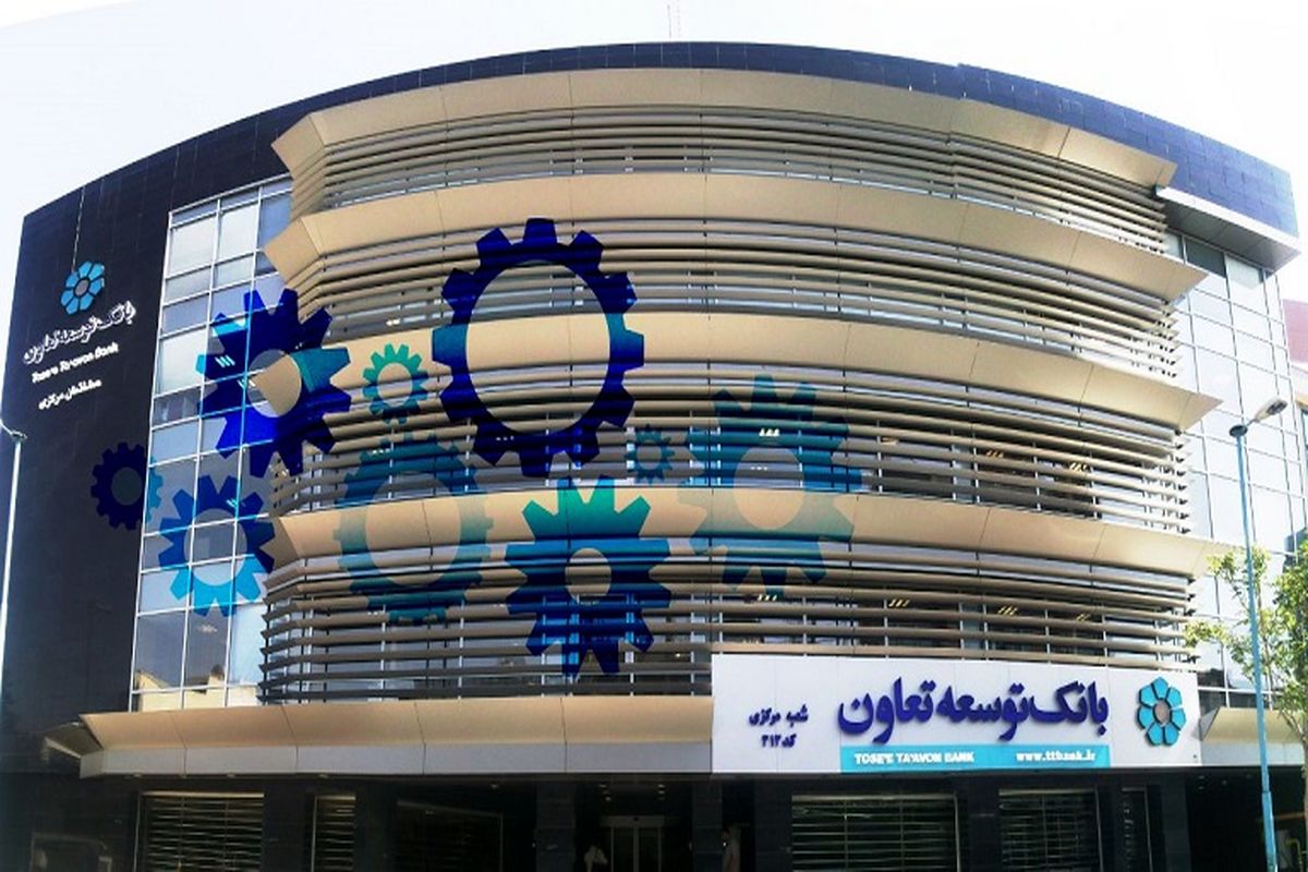 بانک توسعه تعاون