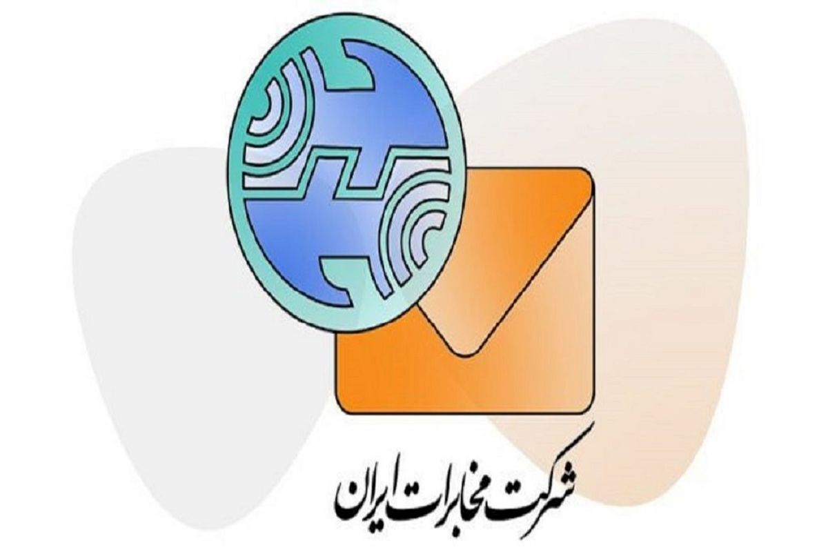 شرکت مخابرات