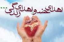اهدای عضو نوعروس سقزی جان چند بیمار را نجات داد