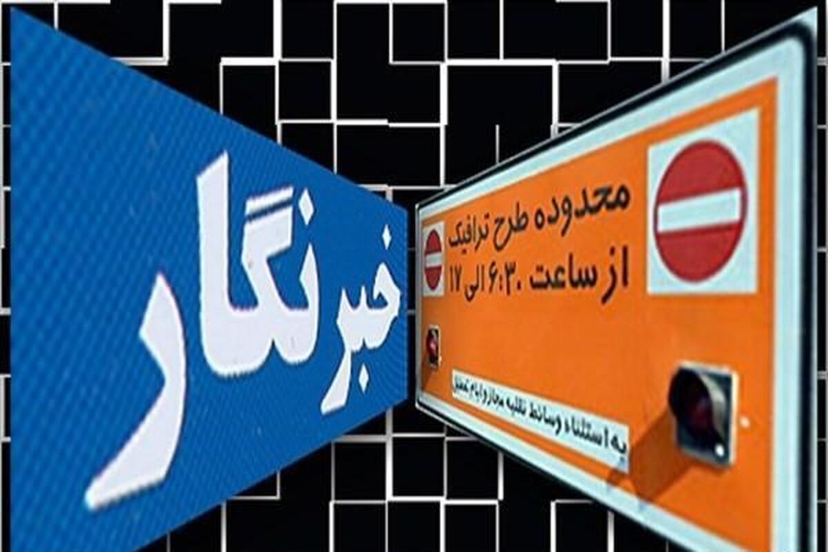 طرح ترافیک خبرنگاری