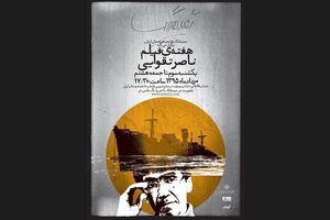 فردا؛ آغاز هفته فیلم ناصر تقوایی