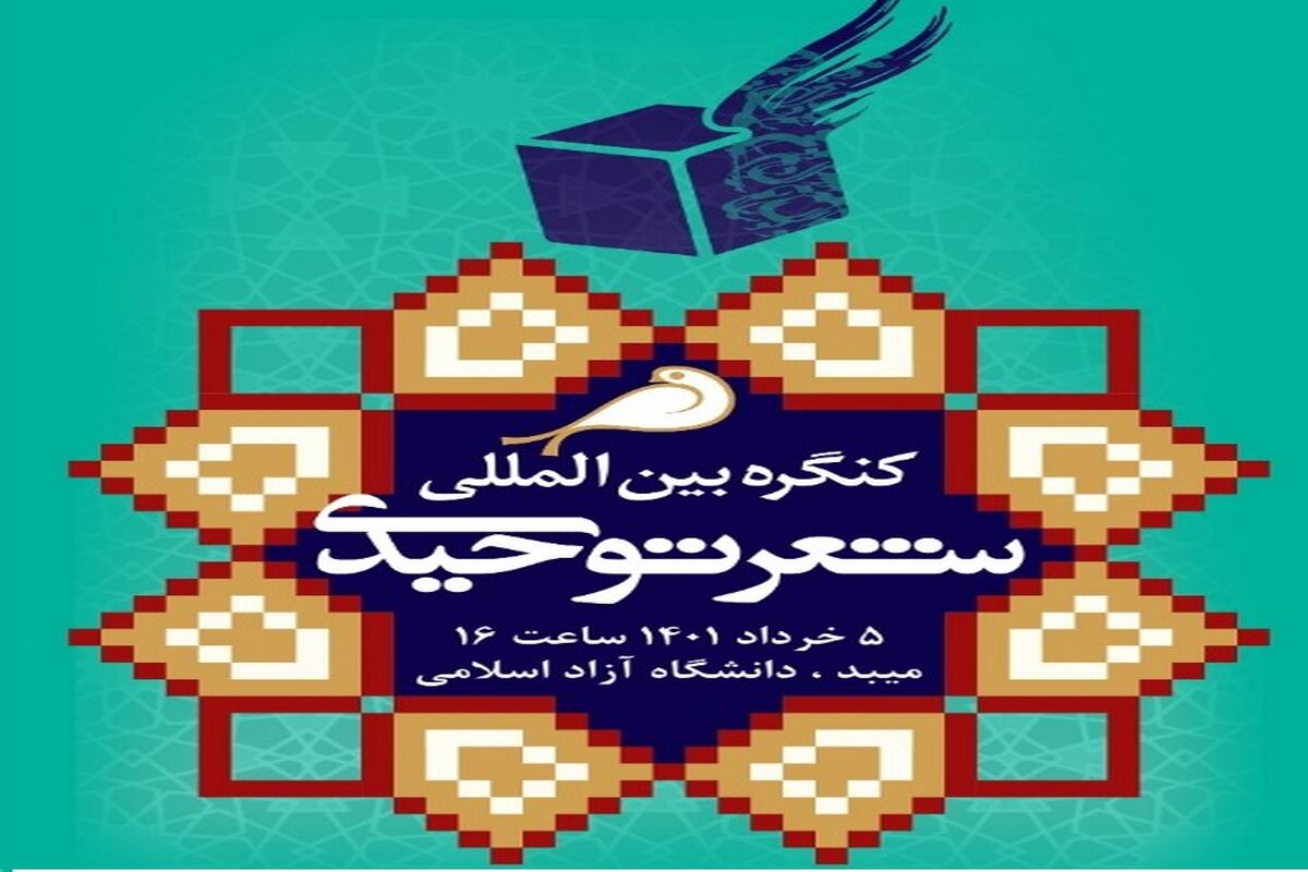 توحیدی