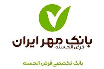 پیام تبریک مدیرعامل بانک مهر ایران به رئیس کل جدید بانک مرکزی