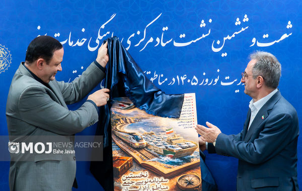 نشست ستاد مرکزی هماهنگی خدمات سفر با محوریت نوروز ۱۴۰۵ در مناطق آزاد تجاری - صنعتی