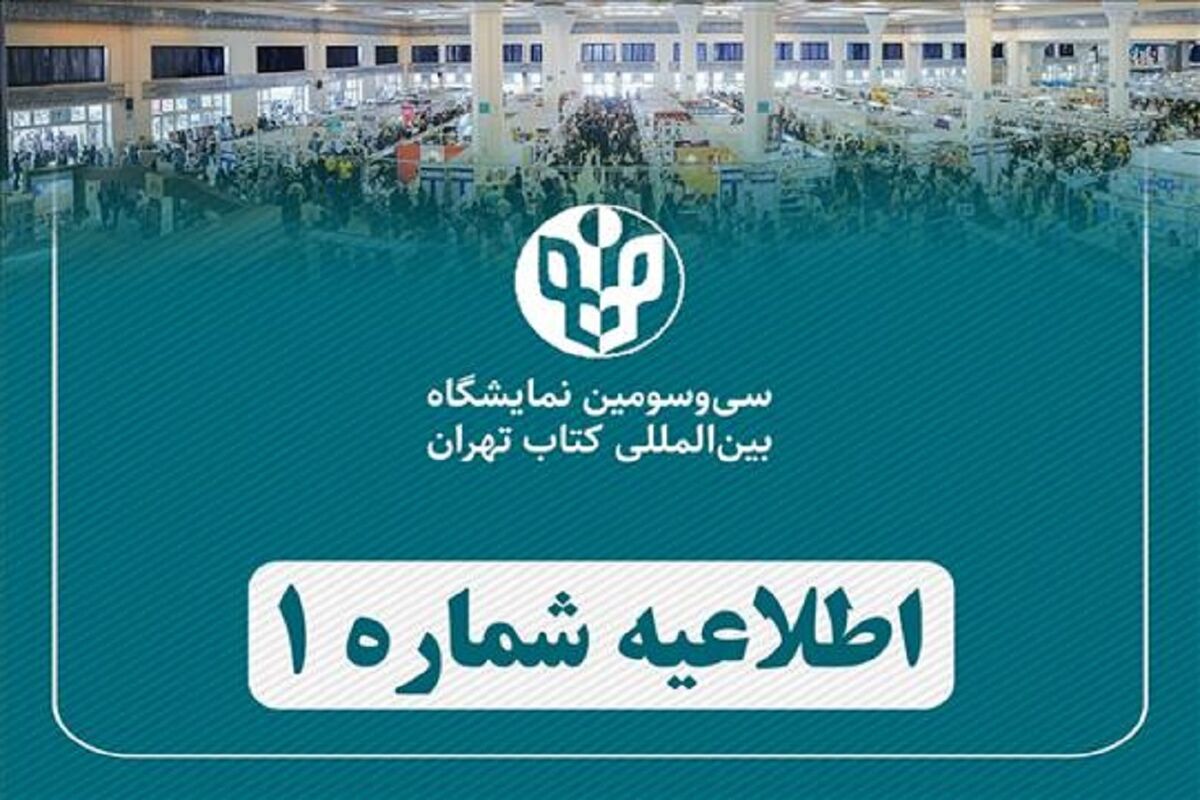 نمایشگاه بین المللی کتاب