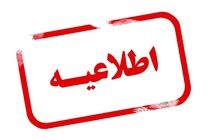 یک سوم دستگاه های اجرایی فارس تا اطلاع ثانوی به صورت دورکاری فعالیت می کنند