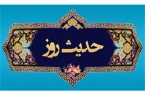 حدیث امام صادق علیه السلام درباره سه راهکار برای ثمربخشی کار نیک