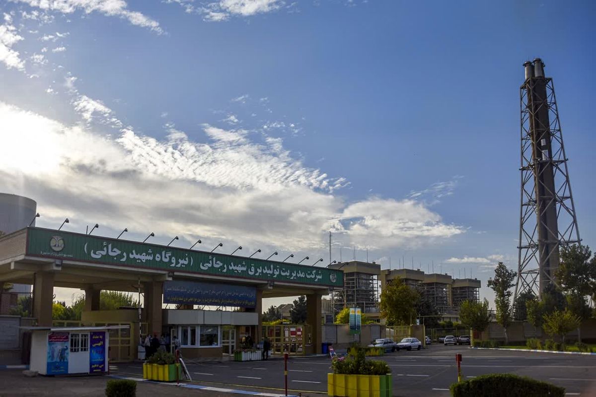 مدیرعامل نیروگاه شهید رجایی قزوین