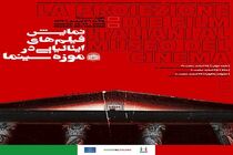 اکران 3 فیلم‌ ایتالیایی در موزه سینما