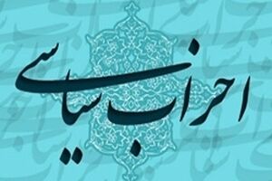 هیأت رئیسه حزب وحدت و همکاری ملی انتخاب شدند+ اسامی