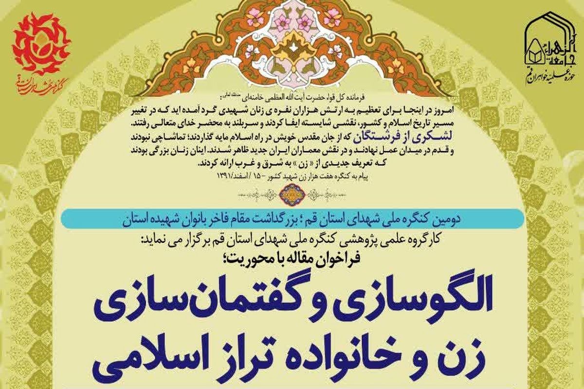 جامعه الزهرا