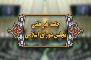 جلسه وبیناری مجلس با وزیر نفت فردا برگزار می شود