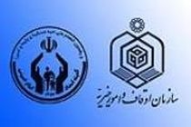 سازمان اوقاف و کمیته امداد تفاهمنامه همکاری امضا کردند