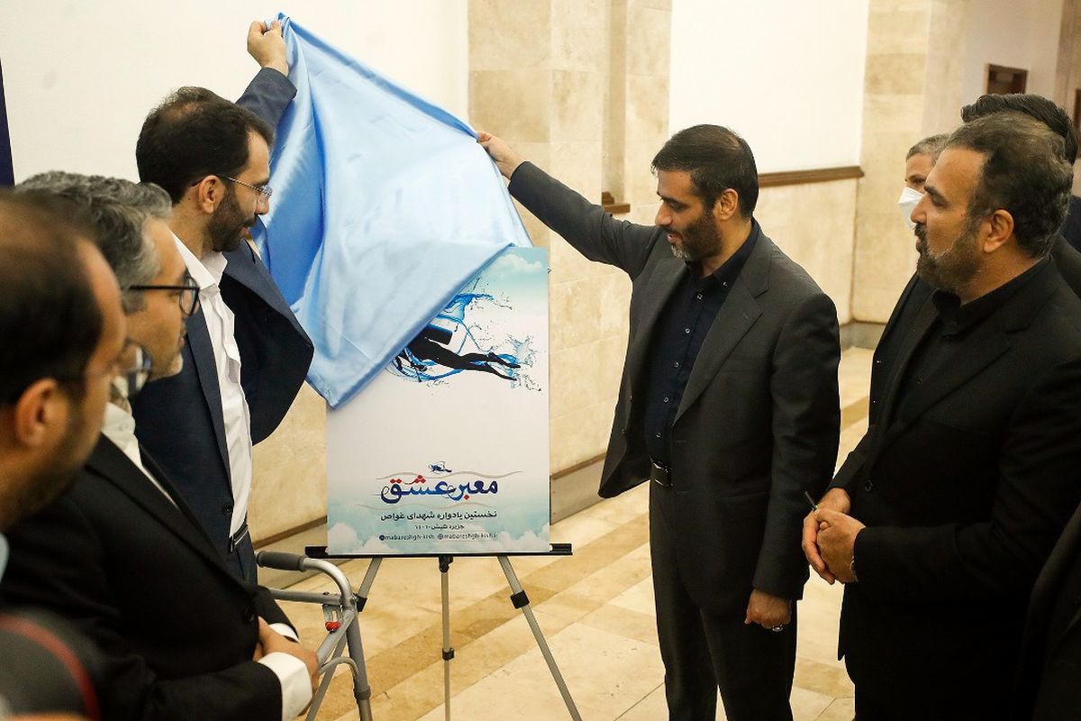 یادواره+شهدای+غواص+کیش