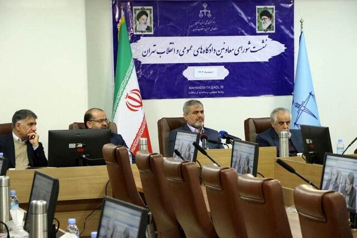 رئیس کل دادگستری استان تهران