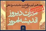 تاخیر در برگزاری هفدهمین آیین ملی بزرگداشت حامیان نسخ خطی