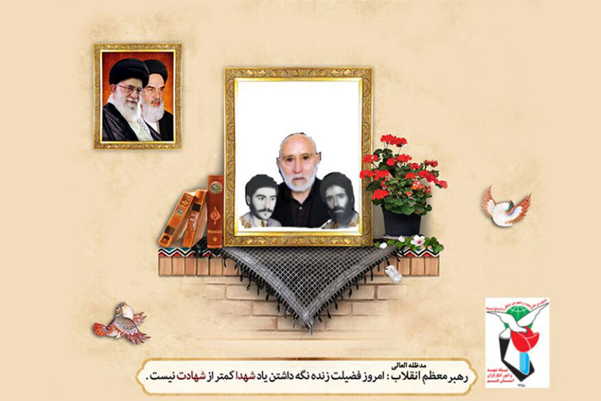  بنیاد شهید