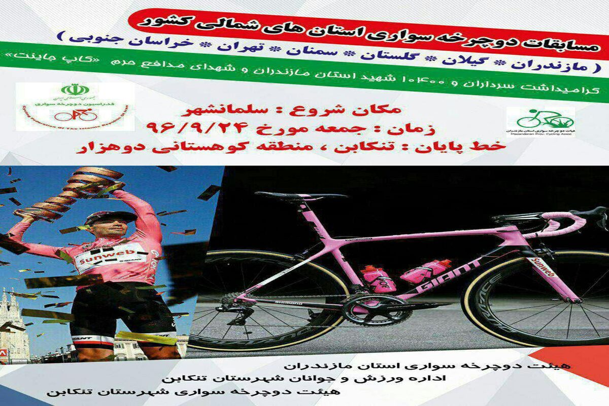 دوچرخه سواری