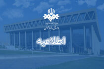 صداوسیما در پی حواشی مرتبط با بودجه سال آینده اطلاعیه ی صادر کرد