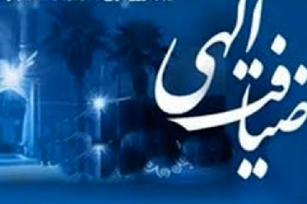 اصفهان- طرح ضیافت الهی