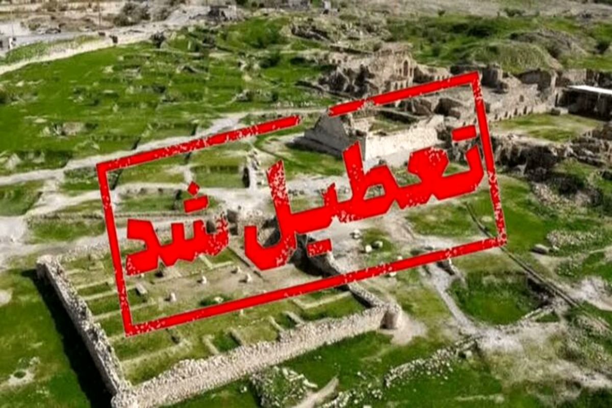 مجموعه جهانی بیشاپور کازرون 