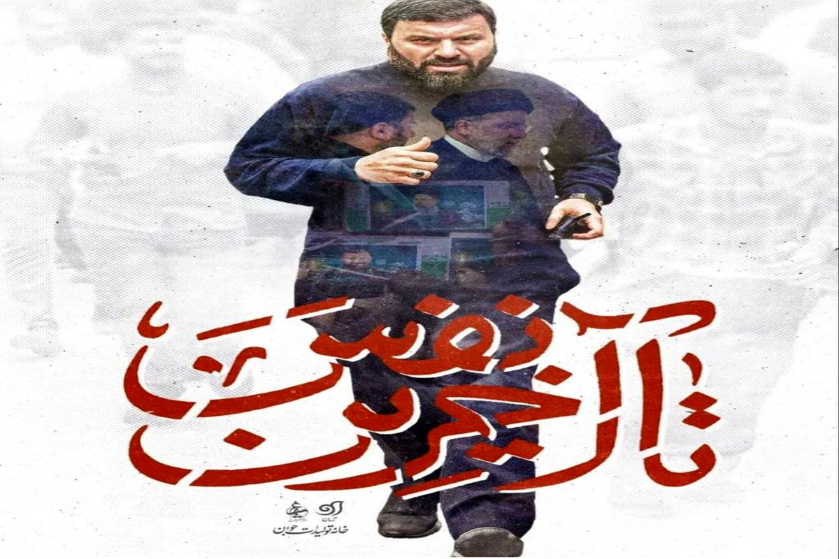 تا آخرین نفس