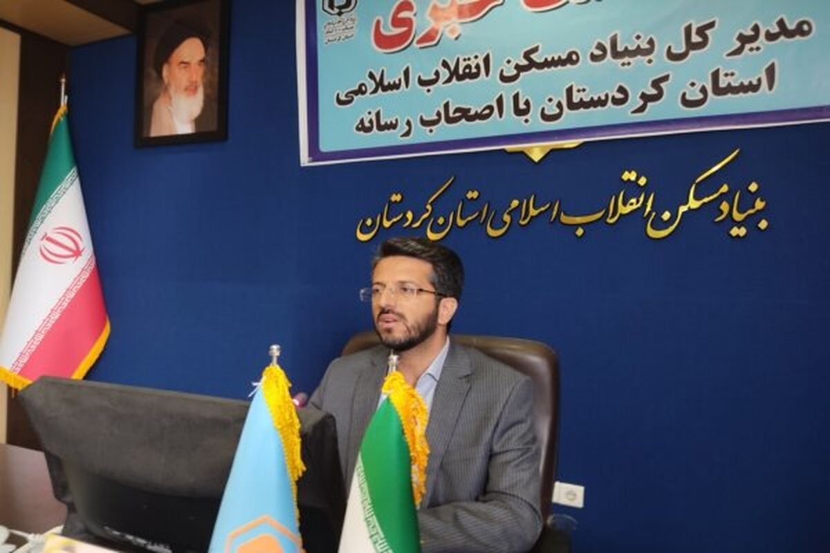 بنیاد مسکن کردستان