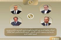 تماس تلفنی همزمان قاهره با تهران، واشنگتن و آژانس انرژی اتمی برای کاهش تنش
