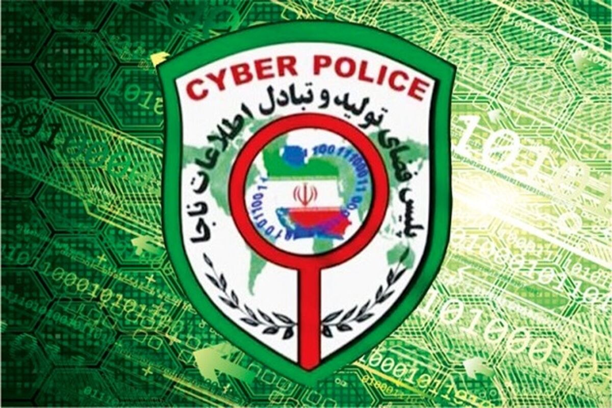 اصفهان- پلیس فتا