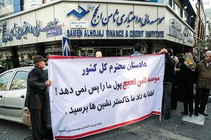 تاکنون ۲۲ هزار میلیارد ریال به مشتریان تعاونی ثامن الحجج پرداخت شده است