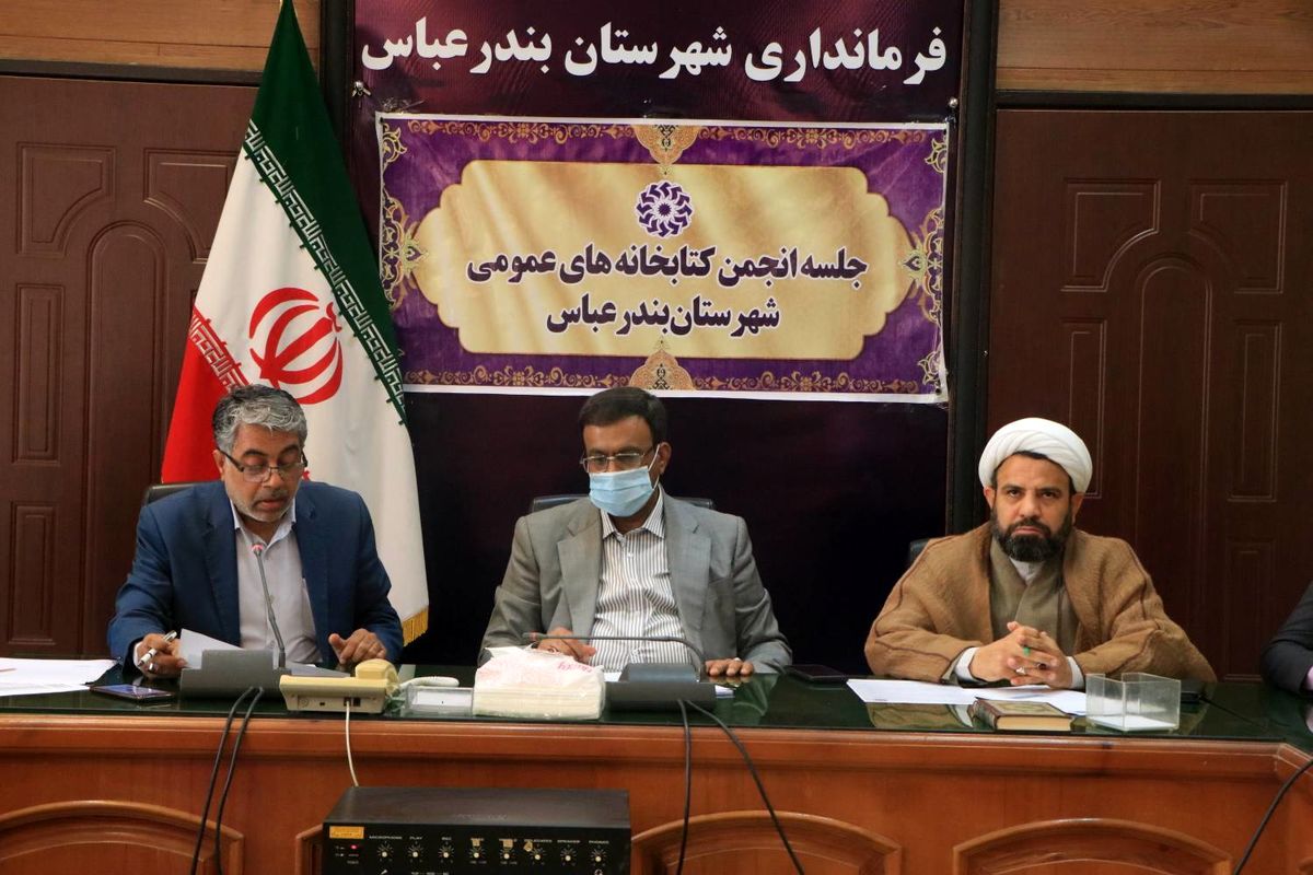 کتابخانه عمومی هرمزگان