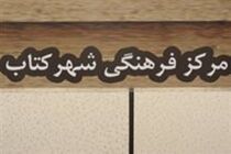 «حضور و ظهور» نقد و بررسی می‌شود