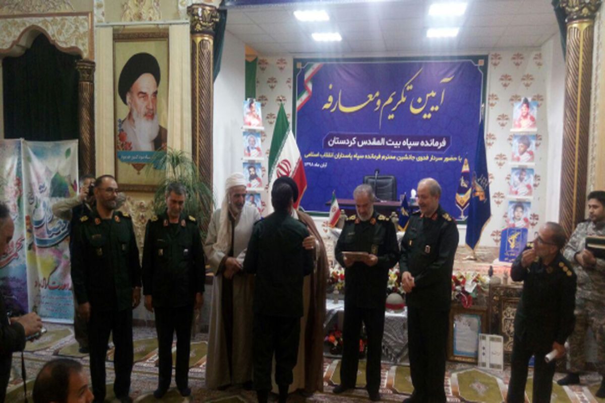 معارفه فرمانده سپاه بیت المقدس کردستان