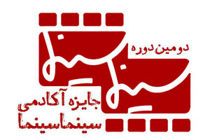 اعضای آکادمی سینماسینما افزایش یافت/ معرفی اعضای جدید